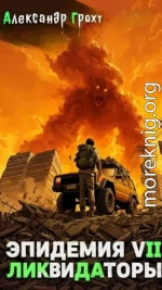 Ликвидаторы