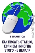 Как писать статью, если вы никогда этого не делали: примеры, алгоритмы и советы