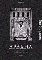 Арахна