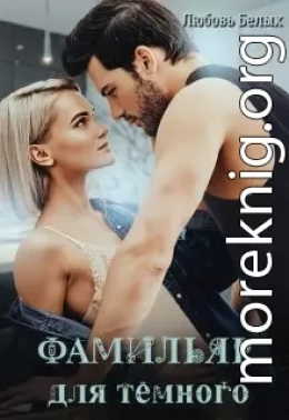 Фамильяр для тёмного