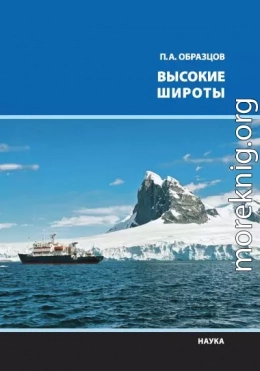 Высокие широты