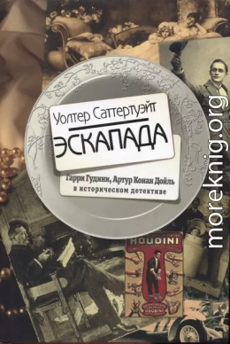 Эскапада