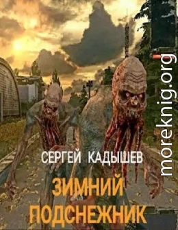 Зимний подснежник