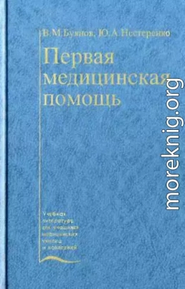 Первая медицинская помощь