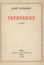 «Под этим небом черной неизбежности…»