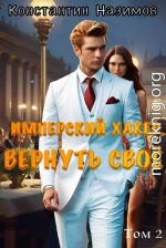 Вернуть свое