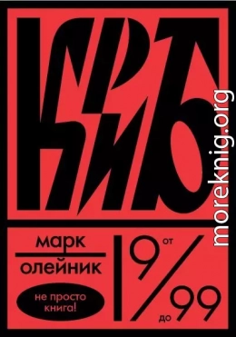 КриБ, или Красное и белое в жизни тайного пионера Вити Молоткова