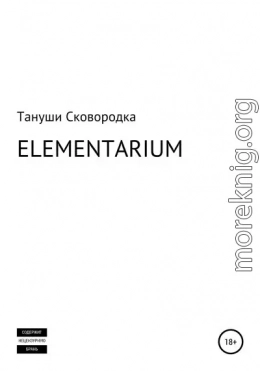 ELEMENTARIUM