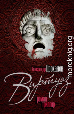 Виртуоз