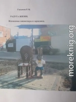 Радуга жизни