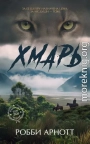 Хмарь