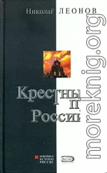 Крестный путь России