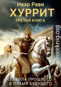 Хуррит 3