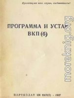 Устав Всесоюзной коммунистической партии (большевиков) (1926)