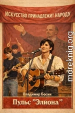 Пульс «Элиона»