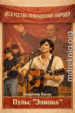 Пульс «Элиона»