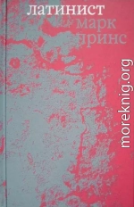 Латинист