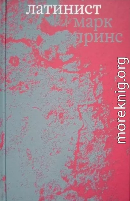 Латинист
