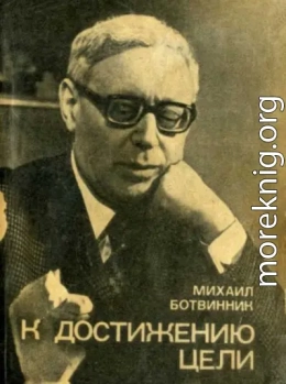 К достижению цели