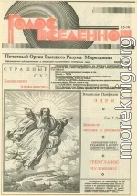 Голос Вселенной 1993 № 15-16