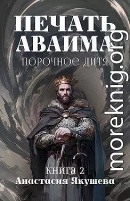 Порочное Дитя