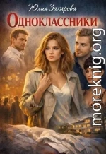 Одноклассники