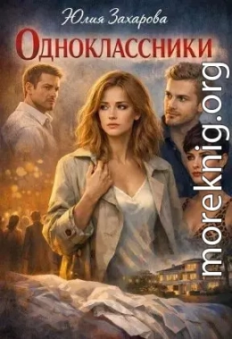 Одноклассники