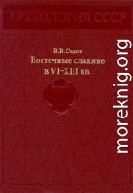 Восточные славяне в VI-XIII вв.