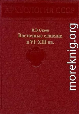 Восточные славяне в VI-XIII вв.