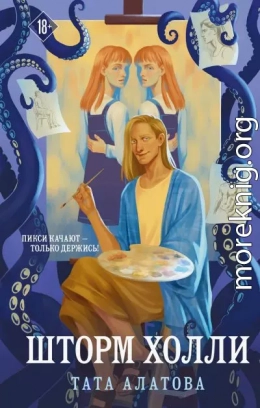 Шторм Холли