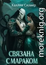 Связана с Мараком