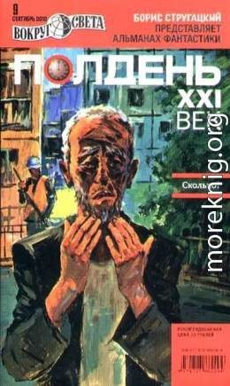 Полдень XXI век, 2010, № 09