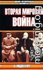 ВТОРАЯ МИРОВАЯ ВОЙНА