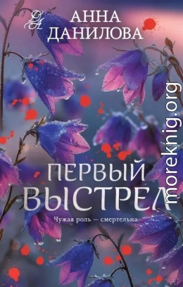 Первый выстрел