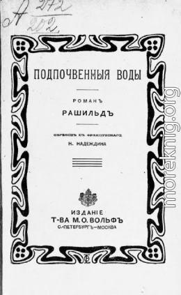 Подпочвенные воды