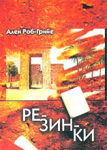 Резинки