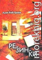 Резинки