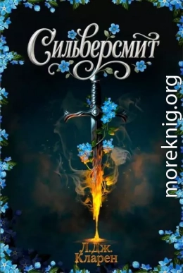 Сильверсмит