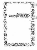 Говорящий тюльпан