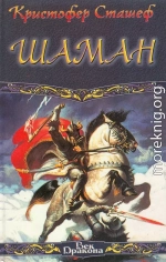 Шаман