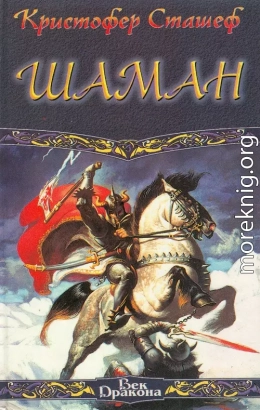 Шаман
