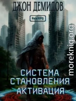Система становления
