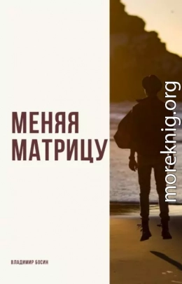 Меняя матрицу-1