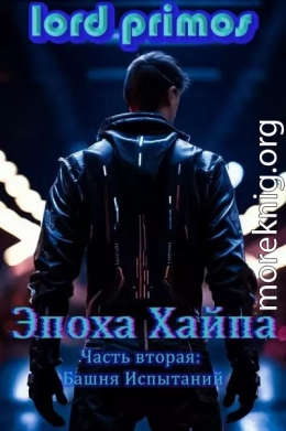 Башня Испытаний