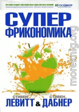 Суперфрикономика