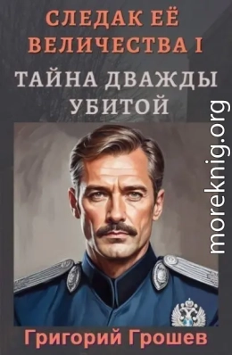Тайна дважды убитой