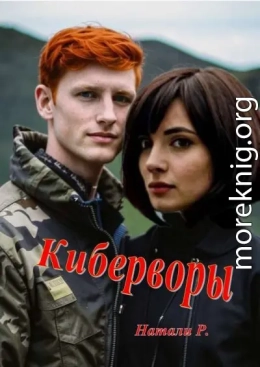 Киберворы