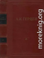 Том 3. Дилетантизм в науке. Письма об изучении природы