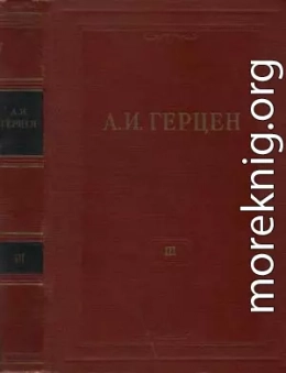 Том 3. Дилетантизм в науке. Письма об изучении природы