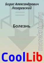Болезнь
